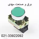 شاسی استارت فلزی تله مکانیک طرح (پوش باتون استارت اشنایدر چینی)