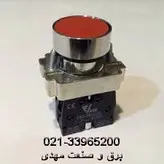 شاسی استوپ فلزی تله مکانیک (پوش باتون استوپ اشنایدر چینی)