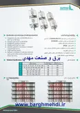 فیوز کاردی 630 آمپر پیچازالکتریک سایز NT3 (فیوز چاقویی پایه بلند 630 آمپر gL سایز NT3)