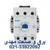 کنتاکتور 85 آمپر 45کیلووات 220 ولت پارس فانال مدل PFC-85