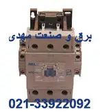 کنتاکتور 85 آمپر 45کیلووات 220 ولت پارس فانال مدل PFC-85