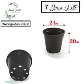 گلدان پلاستیکی سطل7 بسته 100 عددی