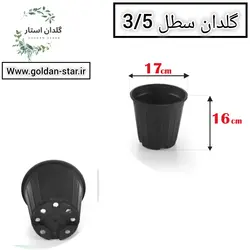 گلدان پلاستیکی سطل3/5 بسته 200 عددی