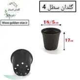 گلدان پلاستیکی سطل ۴ فروش ۶۰۰ عددی با کیفیت و مقاوم