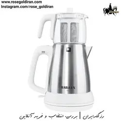 چایساز رابیلوکس مدل آلفالوکس (سفید/استیل مات/قوری پیرکس)
