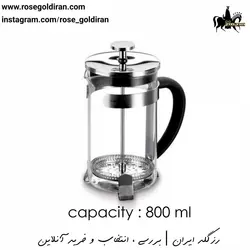فرنچ پرس کرکماز مدل پرسا - 800 میلی لیتر