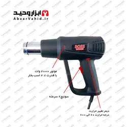 سشوار صنعتی باس 2000 وات مدل BS-85 - ابزار وحید | فروشگاه آنلاین ابزار