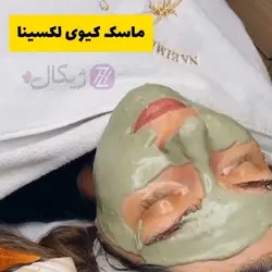 ماسک پودری لاتکسی لکسینا عصاره کیوی LEXINA حجم 250 و 500 گرم