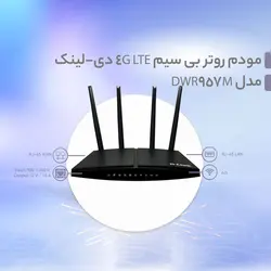 مودم روتر سیم کارتی بی سیم 4G CATE 6 AC1200 دی-لینک مدل DWR-957M