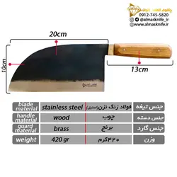 ساطور سرآشپز صربستانی مدل پهن