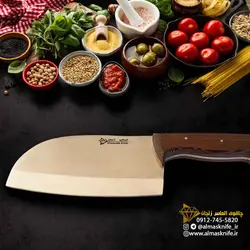 ساطور سرآشپز صربستانی (زنگ نزن)