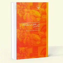 زنی عاشق در میان دوات