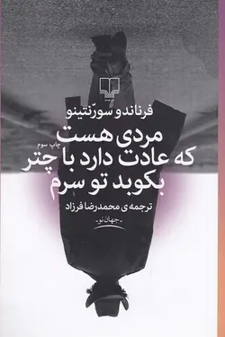 مردی هست که عادت دارد با چتر بکوبد تو سرم