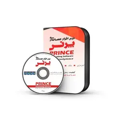 نرم افزار پرنس نسخه سوپرمارکت (پرند)
