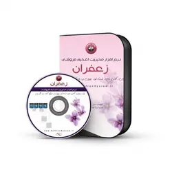 نرم افزار حسابداری رستورانی زعفران نسخه G+