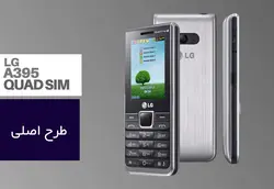 گوشی موبایل ساده ال جی مدل LG-A395 چهار سیم کارت(بدون گارانتی شرکتی)
