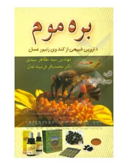 کتاب بره موم