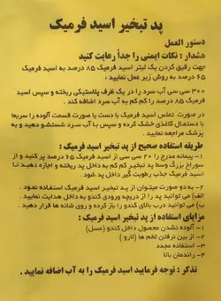 پد تبخیر اسید فرمیک