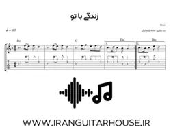نت گیتار و تبلچر آهنگ زندگی (معین) + بکینگ ترک و آکورد