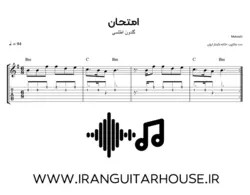 نت گیتار و تبلچر آهنگ امتحان (مهستی) + بکینگ ترک و آکورد