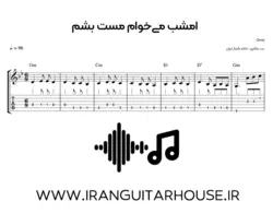 نت گیتار و تبلچر آهنگ امشب می خوام مست بشم(امید) + بکینگ ترک و آکورد