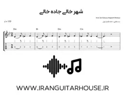 نت گیتار و تبلچر آهنگ شهر خالی + بکینگ ترک و آکورد
