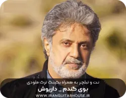 نت گیتار و تبلچر آهنگ بوی گندم + بکینگ ترک و آکورد