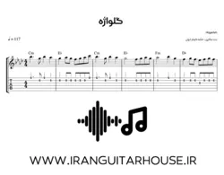 نت گیتار و تبلچر آهنگ گلواژه هایده + بکینگ ترک و آکورد