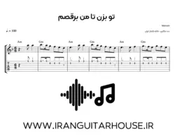 نت گیتار و تبلچر آهنگ تو بزن تا من برقصم + بکینگ ترک و آکورد