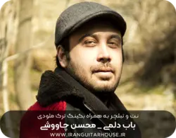 نت گیتار و تبلچر آهنگ باب دلمی محسن چاووشی + بکینگ ترک و آکورد