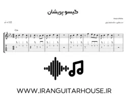 نت گیتار و تبلچر آهنگ گیسو پریشان آرون افشار+ بکینگ ترک و آکورد