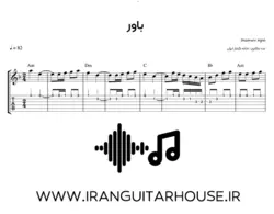 نت گیتار و تبلچر آهنگ باور شادمهر+ بکینگ ترک و آکورد