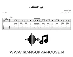 نت گیتار و تبلچر آهنگ بی احساس شادمهر+ بکینگ ترک و آکورد