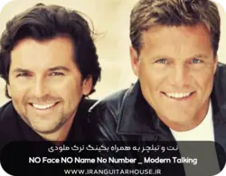 نت گیتار و تبلچر No face No name No number + بکینگ ترک و آکورد