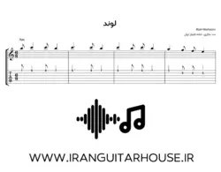 نت گیتار و تبلچر آهنگ لوند بیژن مرتضوی + بکینگ ترک و آورد