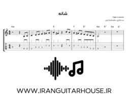 نت گیتار و تبلچر آهنگ شانه ویگن+ بکینگ ترک و آورد
