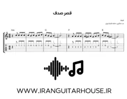 نت گیتار و تبلچر آهنگ قصر صدف عارف + بکینگ ترک و آورد