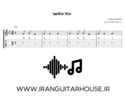 نت و تبلچر گیتار آهنگ حالا حالاها مسعود صادقلو + آکورد و بکینگ ترک