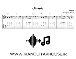 نت و تبلچر آهنگ رشیدخان برای گیتار + آکورد و بکینگ ترک