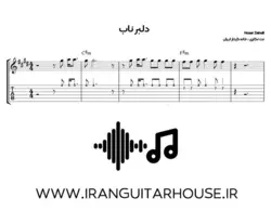 نت و تبلچر آهنگ دلبر ناب ناصر زینعلی برای گیتار بکینگ ترک و آکورد