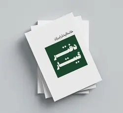 دفتر نت گیتار | خانه گیتار ایران