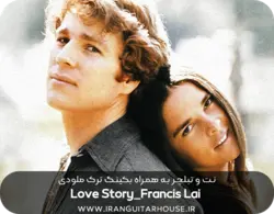 نت و تبلچر آهنگ Love Story (داستان عشق)+ بکینگ ترک و آکورد