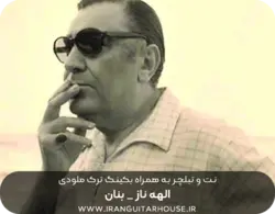 نت و تبلچر آهنگ الهه ناز برای گیتار به همراه آکورد و بکینگ ترک