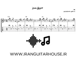 نت و تبلچر گیتار آهنگ حریق سبز ابی به همراه بکینگ ترک و آکورد