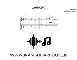 نت و تبلچر ملودی لامبادا Lambada برای گیتار + بکینگ ترک و آکورد