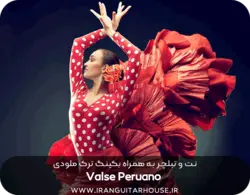 نت و تبلچر+بکینگ ترک ملودی Valse Peruano
