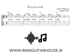 نت وگیتار و تبلچر آهنگ خونه‌ی مادر بزرگه + بکینگ ترک و آکورد