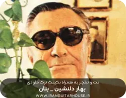 نت و تبلچر+بکینگ ترک ملودی بهار دلنشین