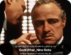 نت و تبلچر ملودی پدرخوانده godfather به همراه بکینگ ترک و آکورد گیتار