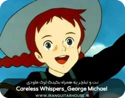 نت و تبلچر آهنگ آنشرلی برای گیتار Careless Whispers + آکورد